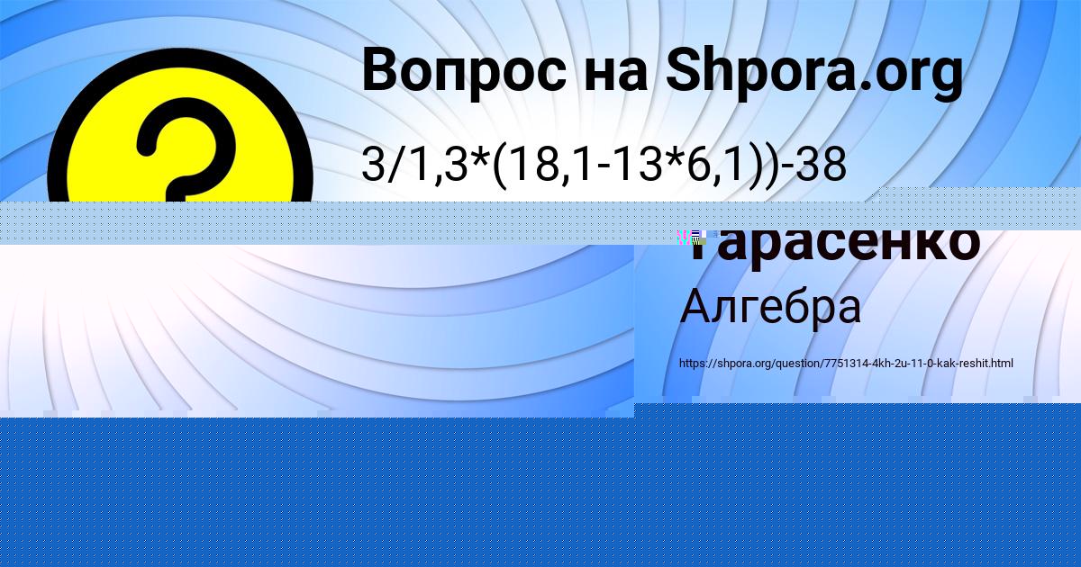 Картинка с текстом вопроса от пользователя Арина Тарасенко