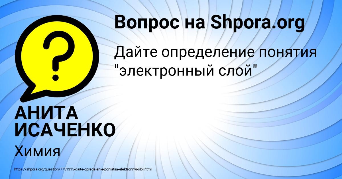 Картинка с текстом вопроса от пользователя АНИТА ИСАЧЕНКО