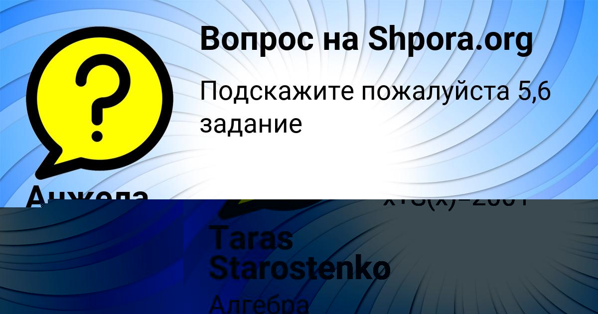 Картинка с текстом вопроса от пользователя Taras Starostenko