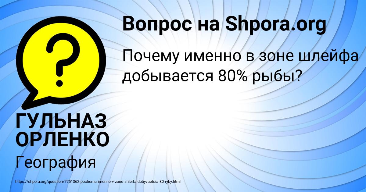 Картинка с текстом вопроса от пользователя ГУЛЬНАЗ ОРЛЕНКО