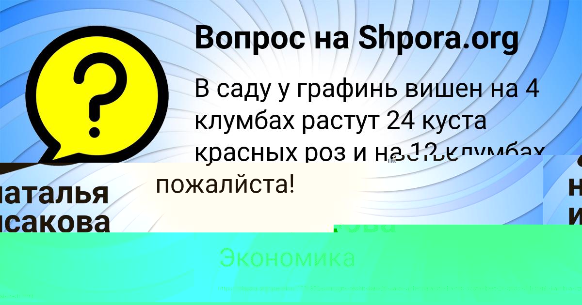 Картинка с текстом вопроса от пользователя Рузана Максимова