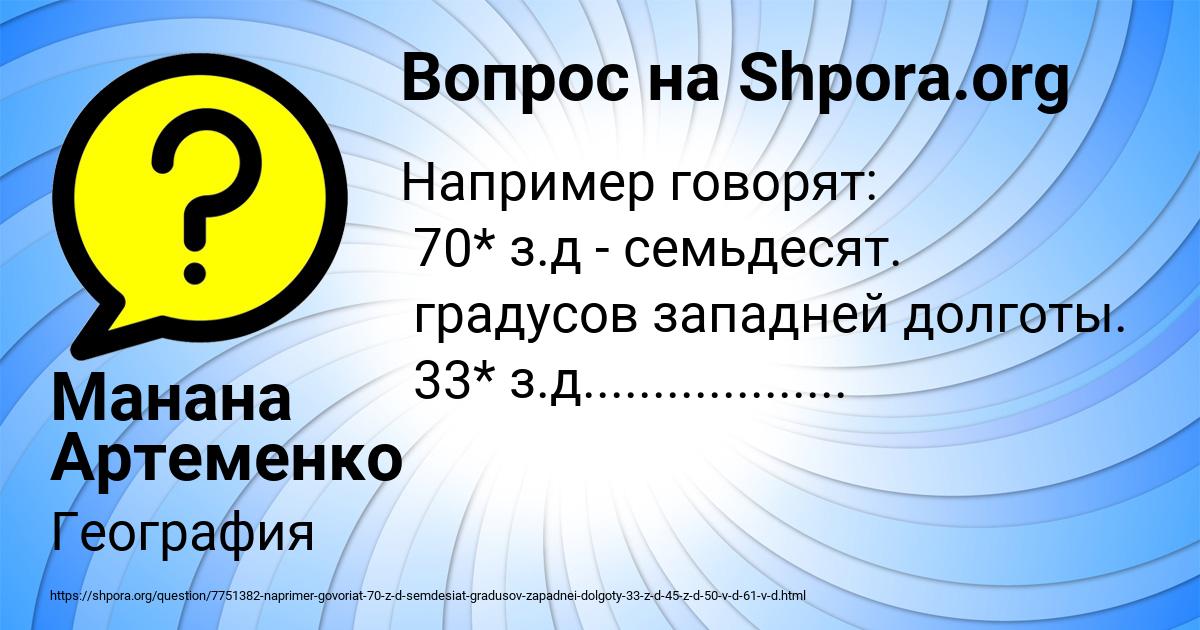 Картинка с текстом вопроса от пользователя Манана Артеменко