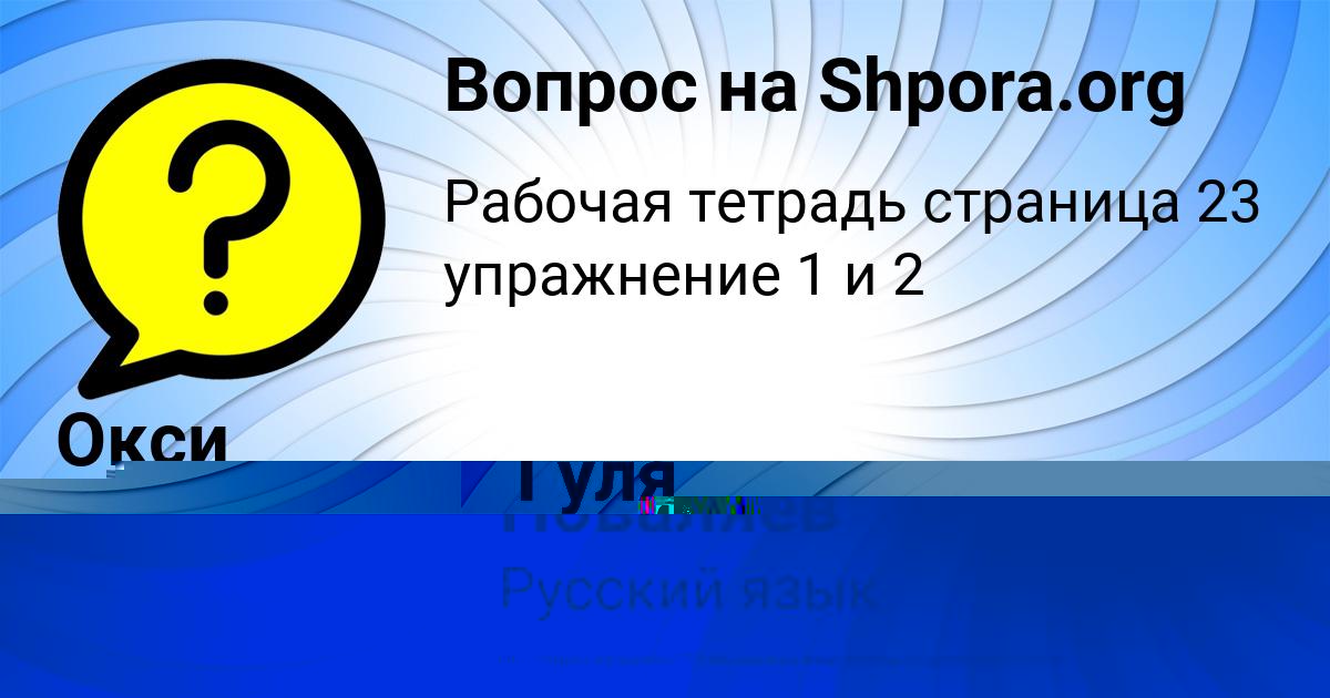 Картинка с текстом вопроса от пользователя Окси Поваляев