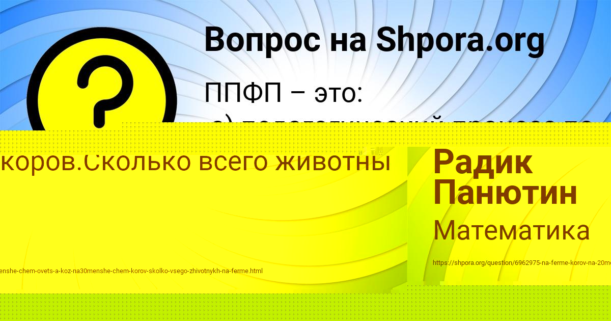 Картинка с текстом вопроса от пользователя ЮРИЙ ГУСЕВ