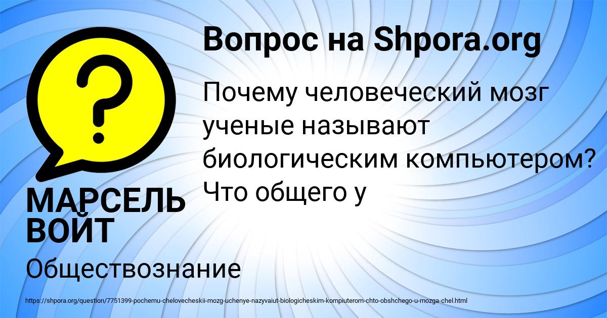 Картинка с текстом вопроса от пользователя МАРСЕЛЬ ВОЙТ