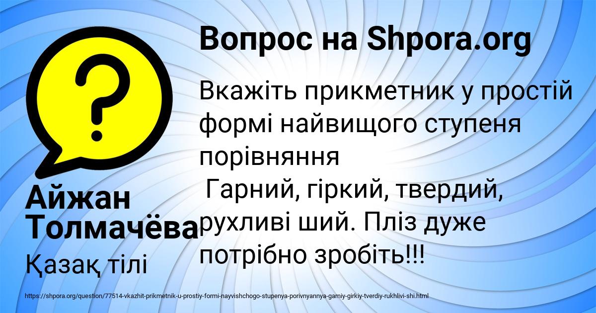 Картинка с текстом вопроса от пользователя Айжан Толмачёва