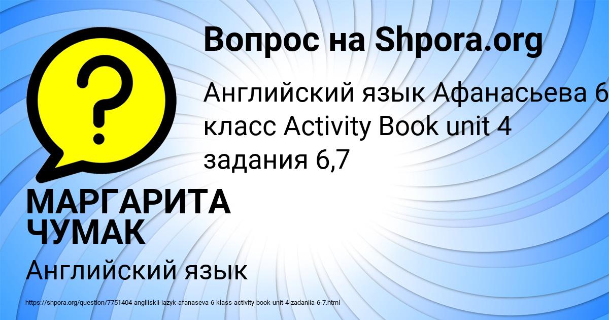 Картинка с текстом вопроса от пользователя МАРГАРИТА ЧУМАК