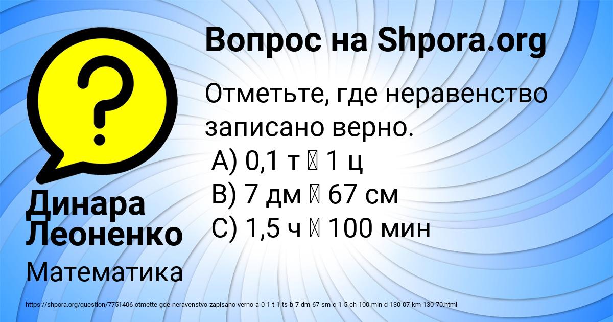 Картинка с текстом вопроса от пользователя Динара Леоненко