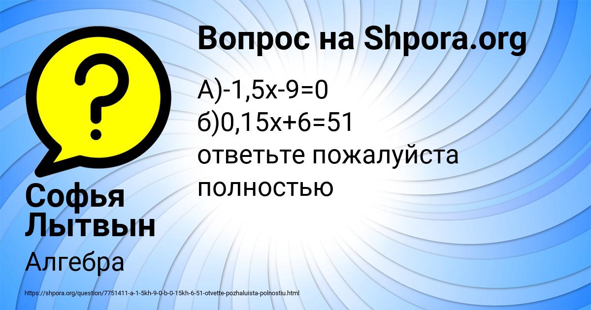 Картинка с текстом вопроса от пользователя Софья Лытвын