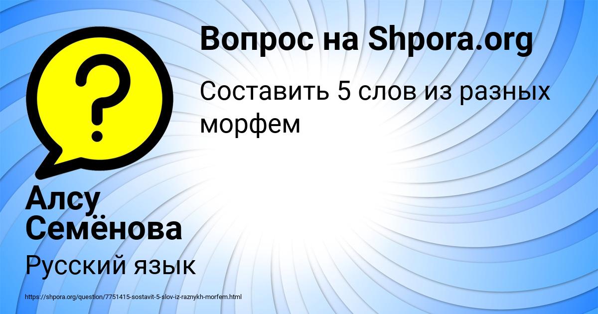 Картинка с текстом вопроса от пользователя Алсу Семёнова