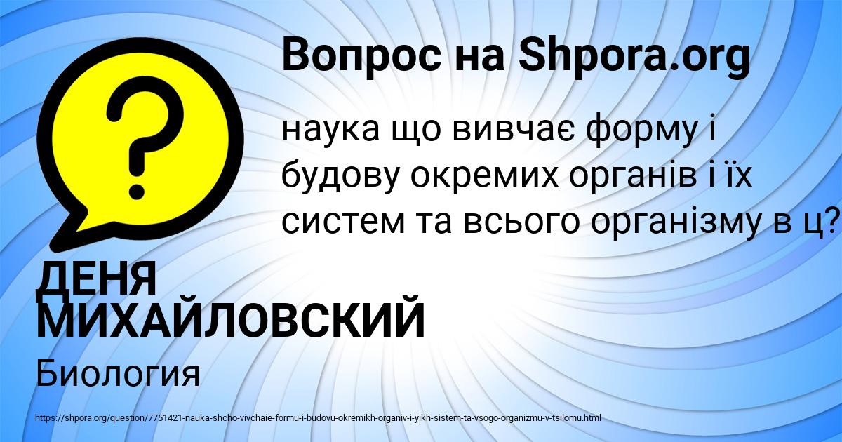 Картинка с текстом вопроса от пользователя ДЕНЯ МИХАЙЛОВСКИЙ
