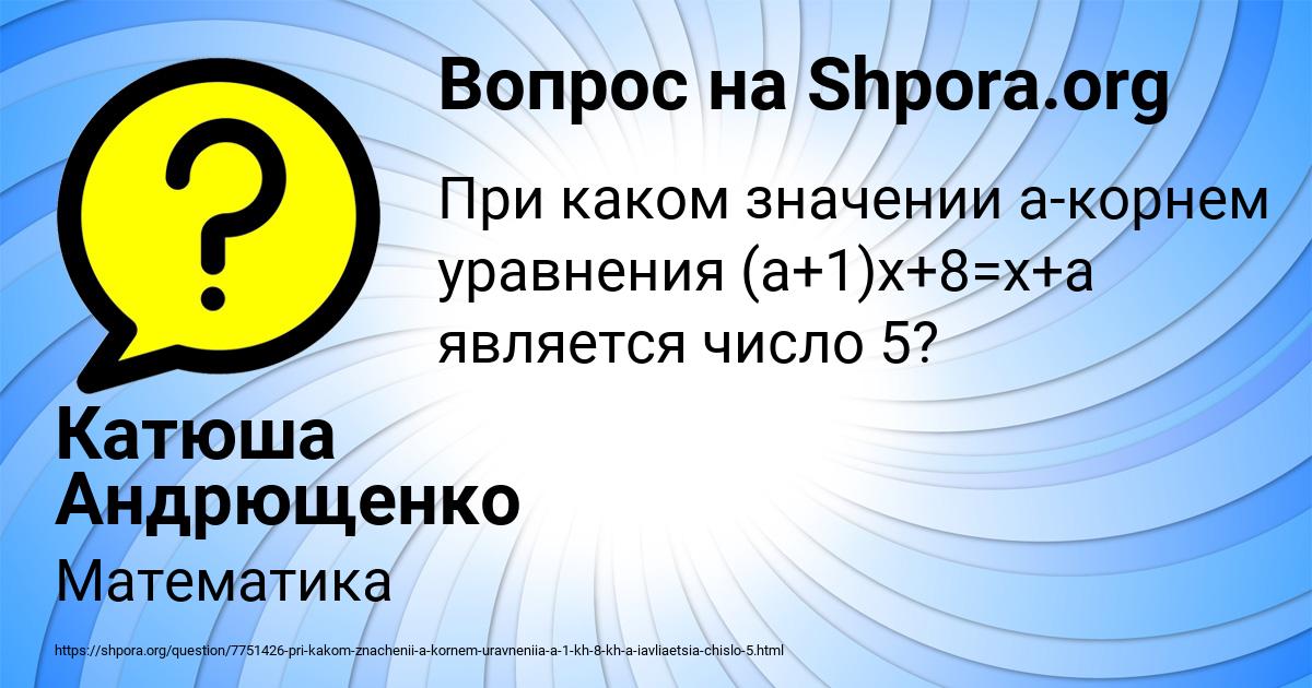 Картинка с текстом вопроса от пользователя Катюша Андрющенко