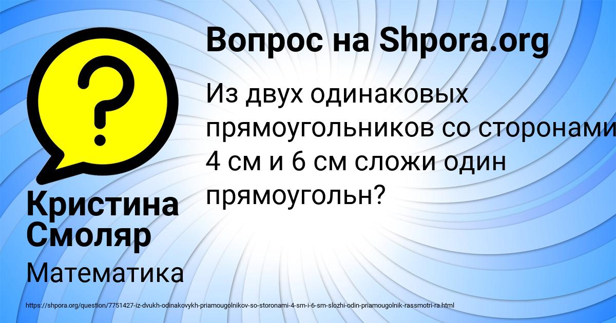 Картинка с текстом вопроса от пользователя Кристина Смоляр