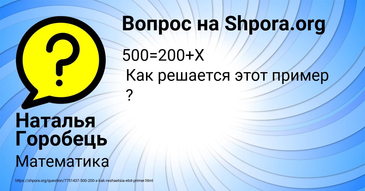 Картинка с текстом вопроса от пользователя Наталья Горобець