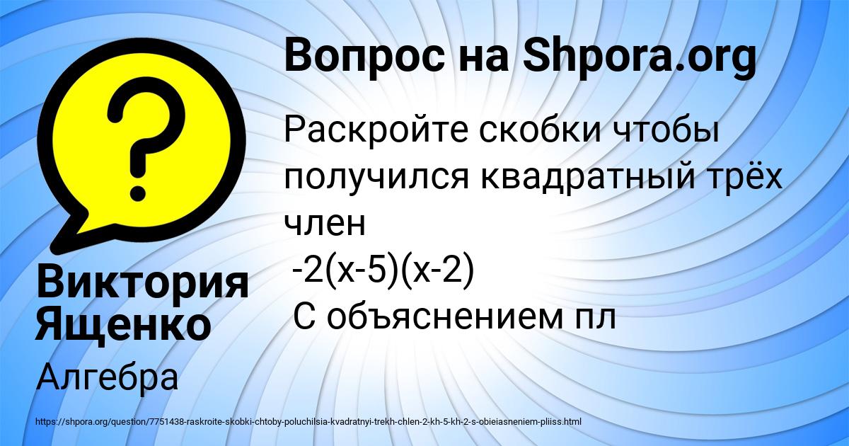 Картинка с текстом вопроса от пользователя Виктория Ященко