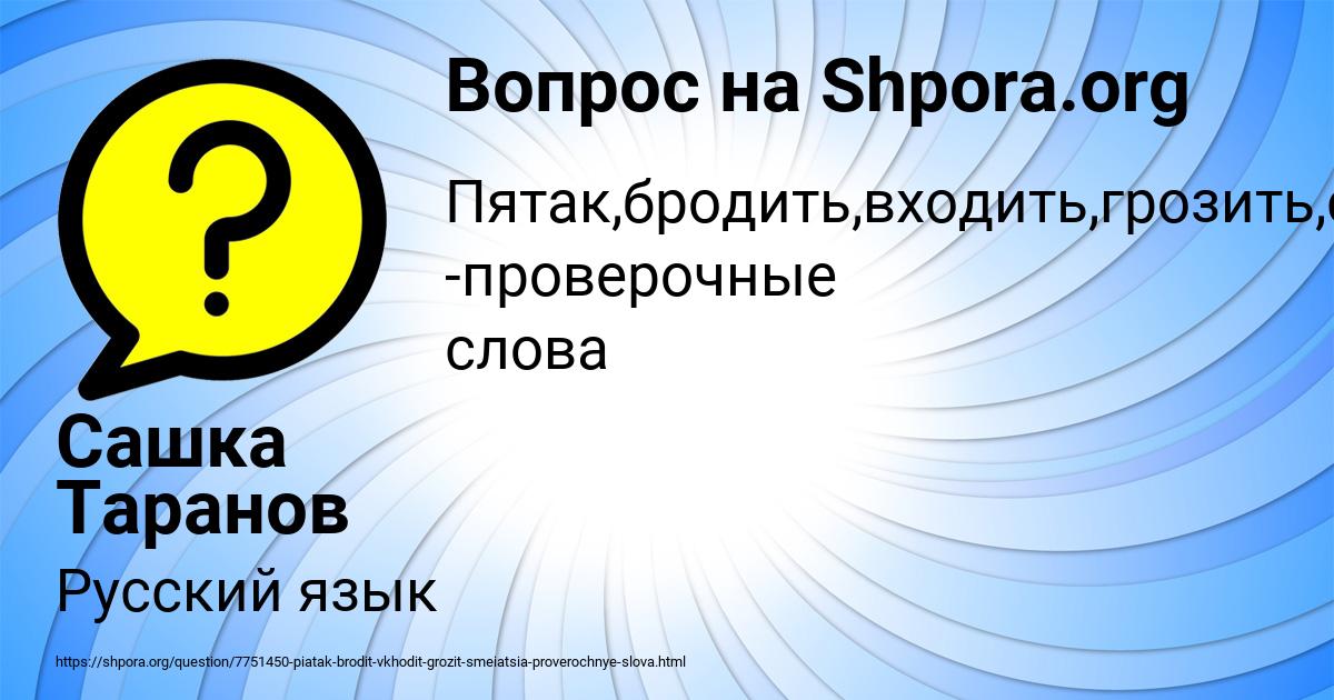 Картинка с текстом вопроса от пользователя Сашка Таранов