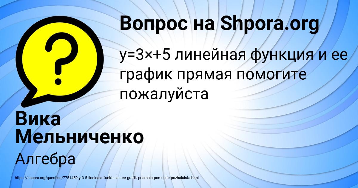 Картинка с текстом вопроса от пользователя Вика Мельниченко