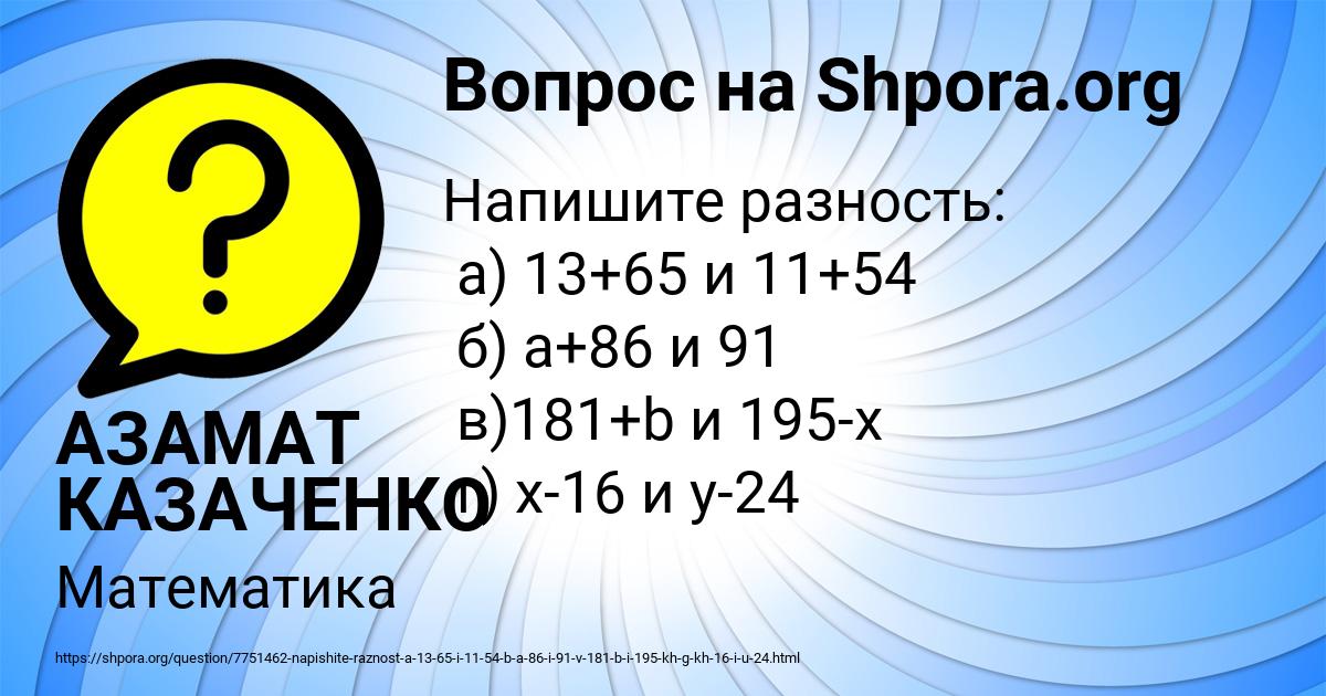 Картинка с текстом вопроса от пользователя АЗАМАТ КАЗАЧЕНКО