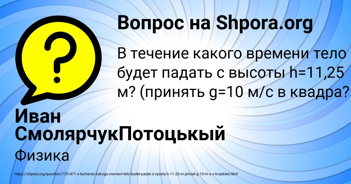 Картинка с текстом вопроса от пользователя Иван СмолярчукПотоцькый