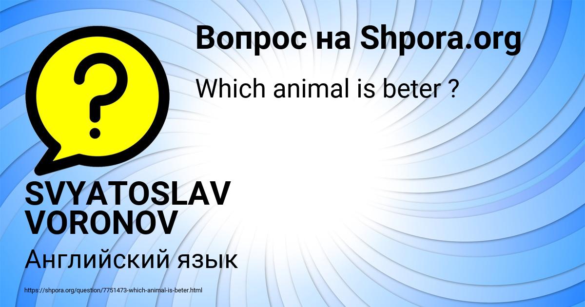 Картинка с текстом вопроса от пользователя SVYATOSLAV VORONOV