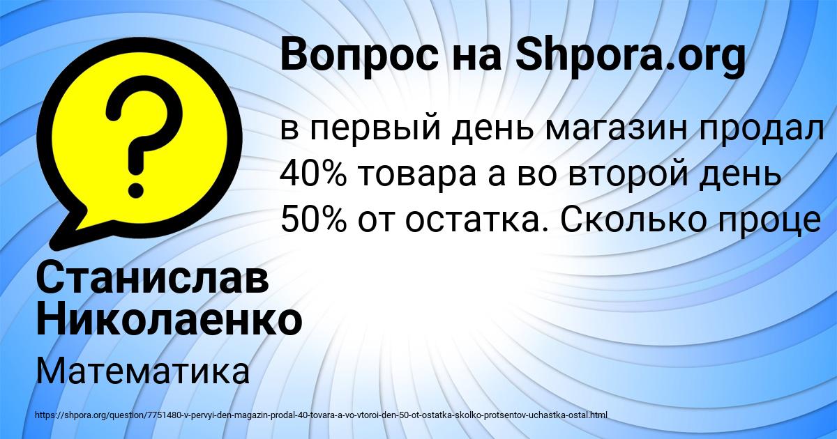 Картинка с текстом вопроса от пользователя Станислав Николаенко