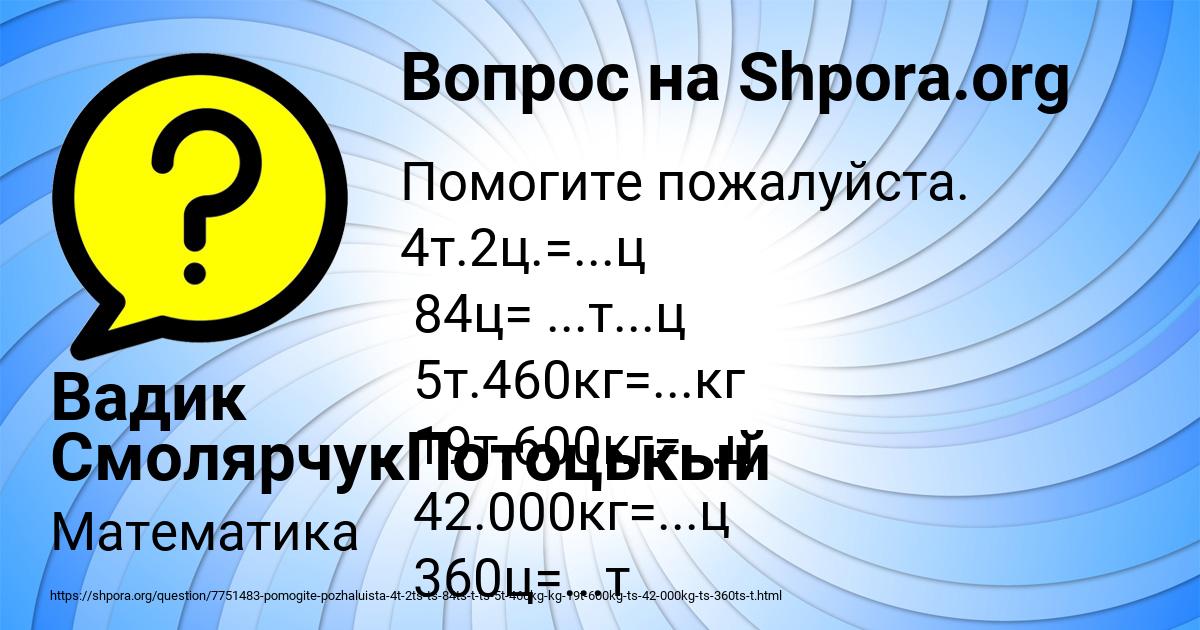 Картинка с текстом вопроса от пользователя Вадик СмолярчукПотоцькый
