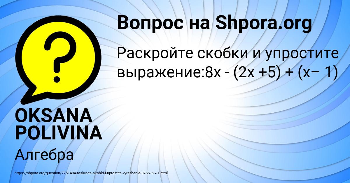 Картинка с текстом вопроса от пользователя OKSANA POLIVINA