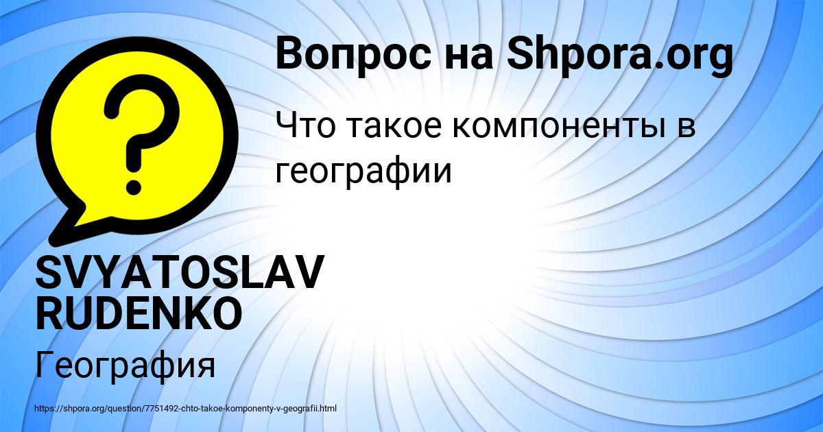 Картинка с текстом вопроса от пользователя SVYATOSLAV RUDENKO