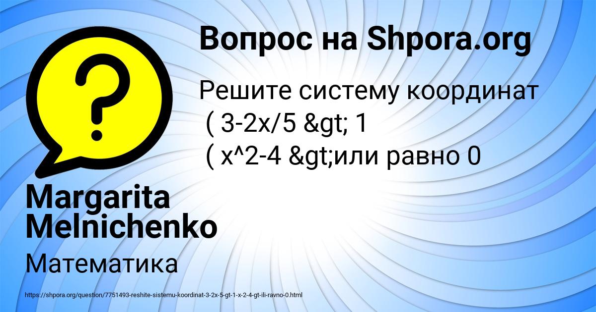 Картинка с текстом вопроса от пользователя Margarita Melnichenko