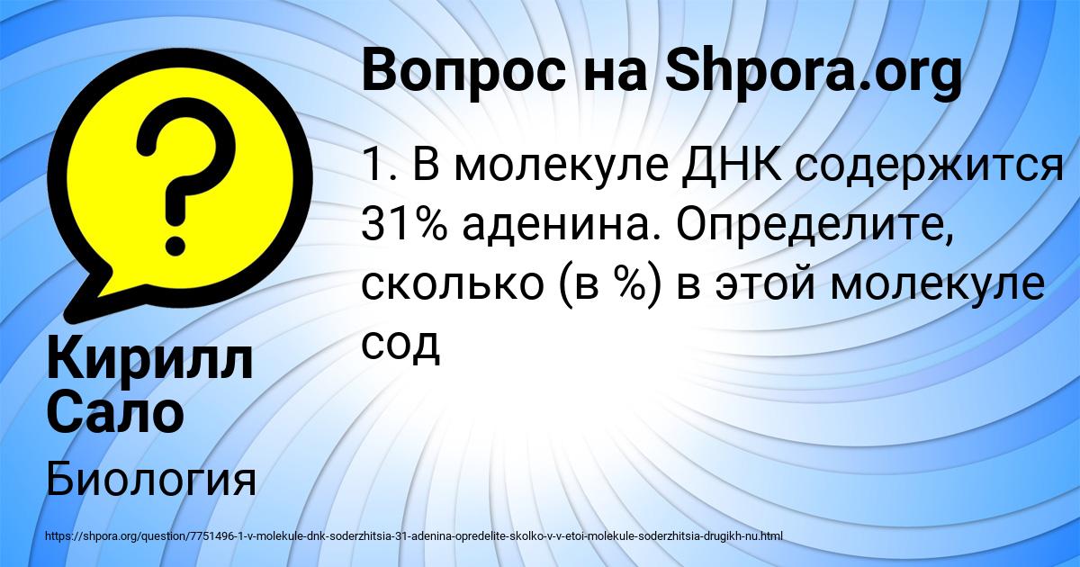 Картинка с текстом вопроса от пользователя Кирилл Сало