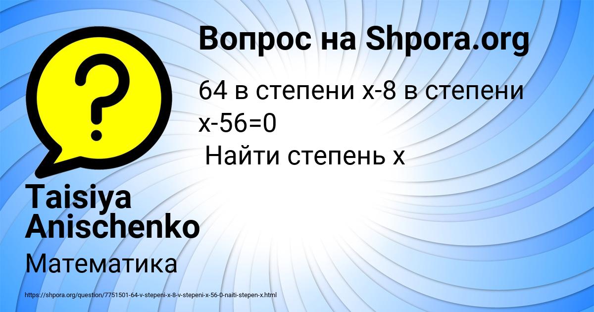Картинка с текстом вопроса от пользователя Taisiya Anischenko