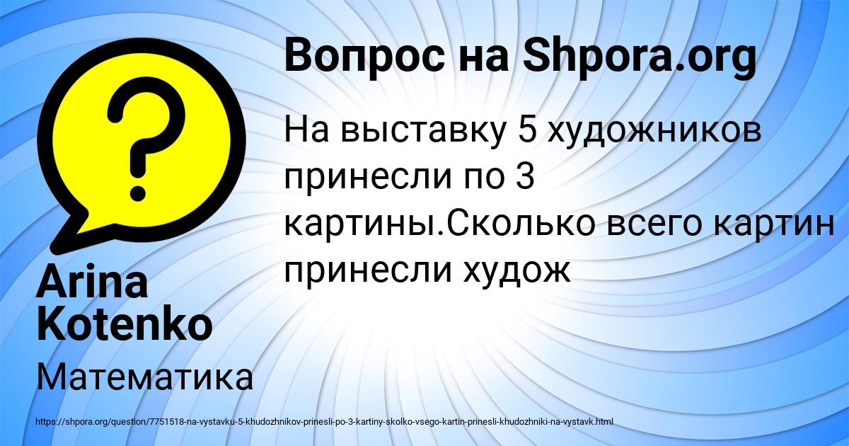 Картинка с текстом вопроса от пользователя Arina Kotenko