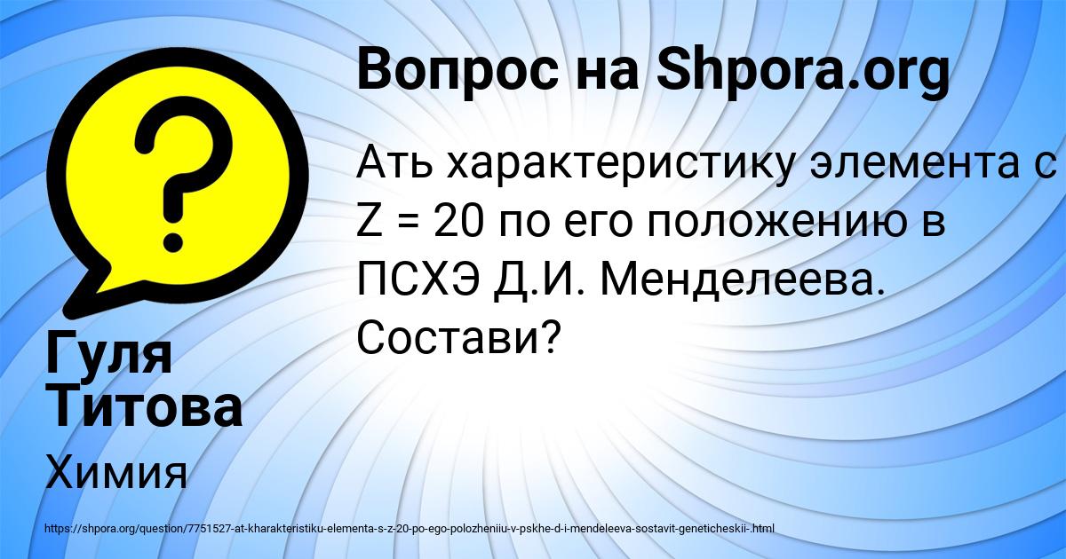 Картинка с текстом вопроса от пользователя Гуля Титова
