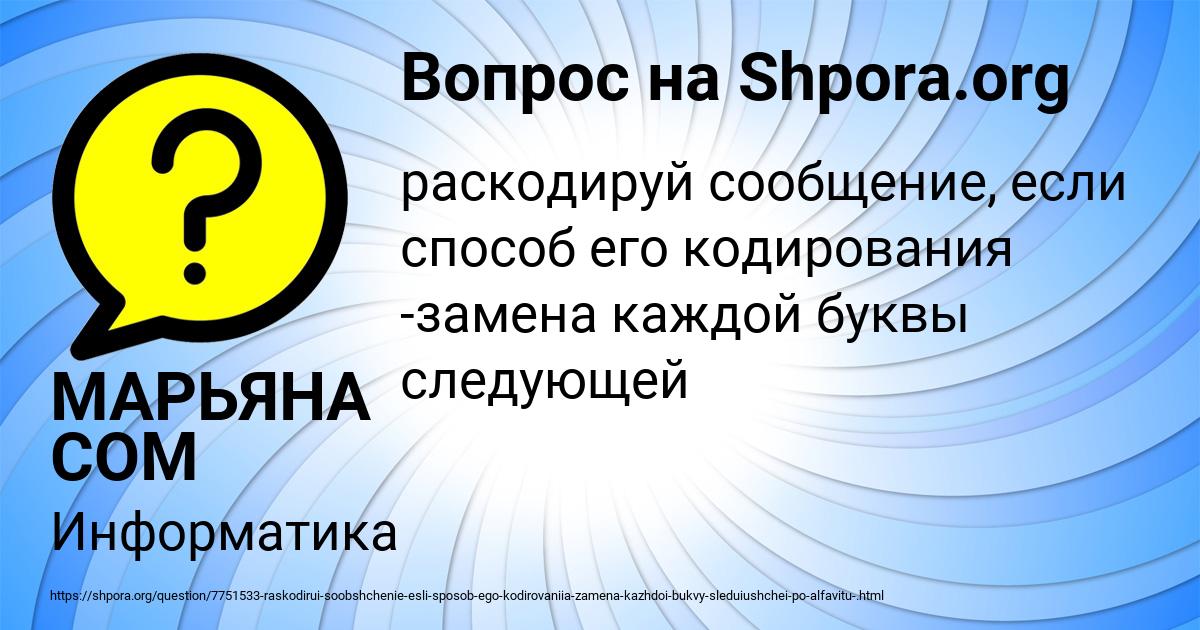 Картинка с текстом вопроса от пользователя МАРЬЯНА СОМ