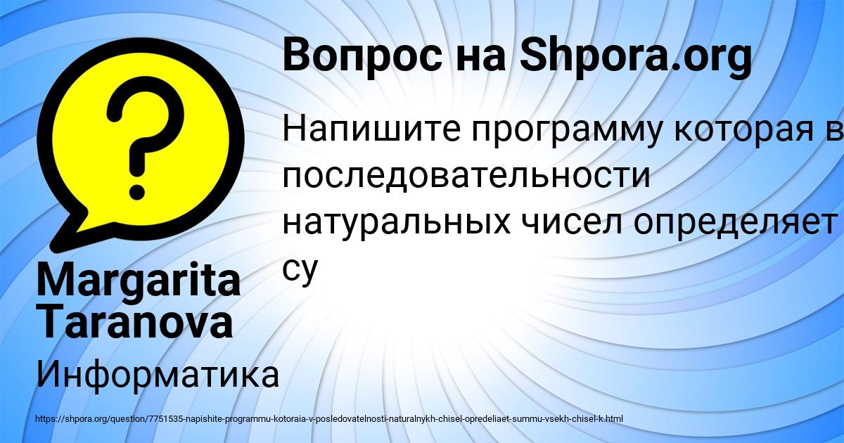 Картинка с текстом вопроса от пользователя Margarita Taranova