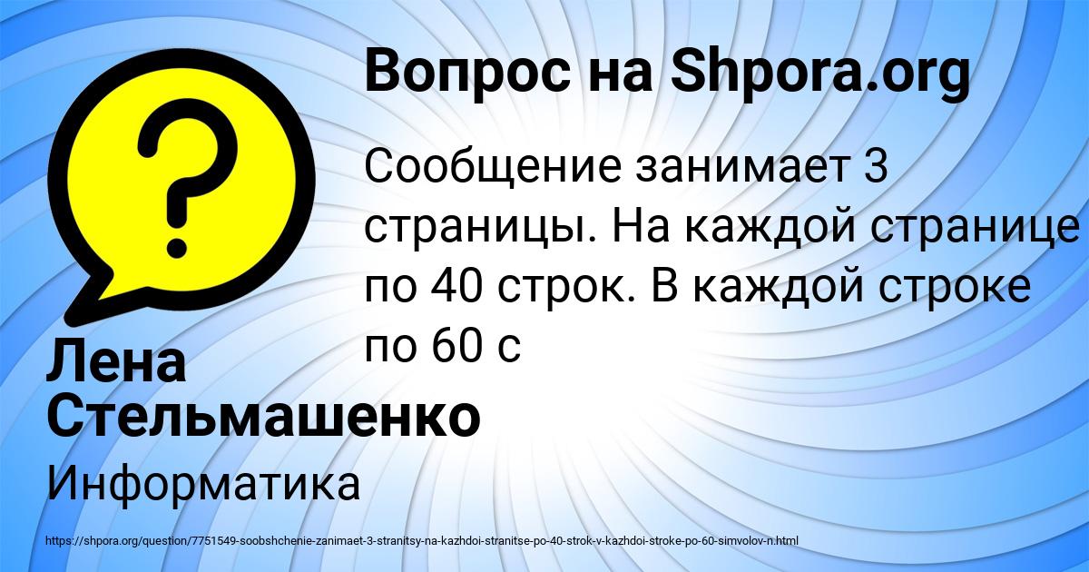 Картинка с текстом вопроса от пользователя Лена Стельмашенко