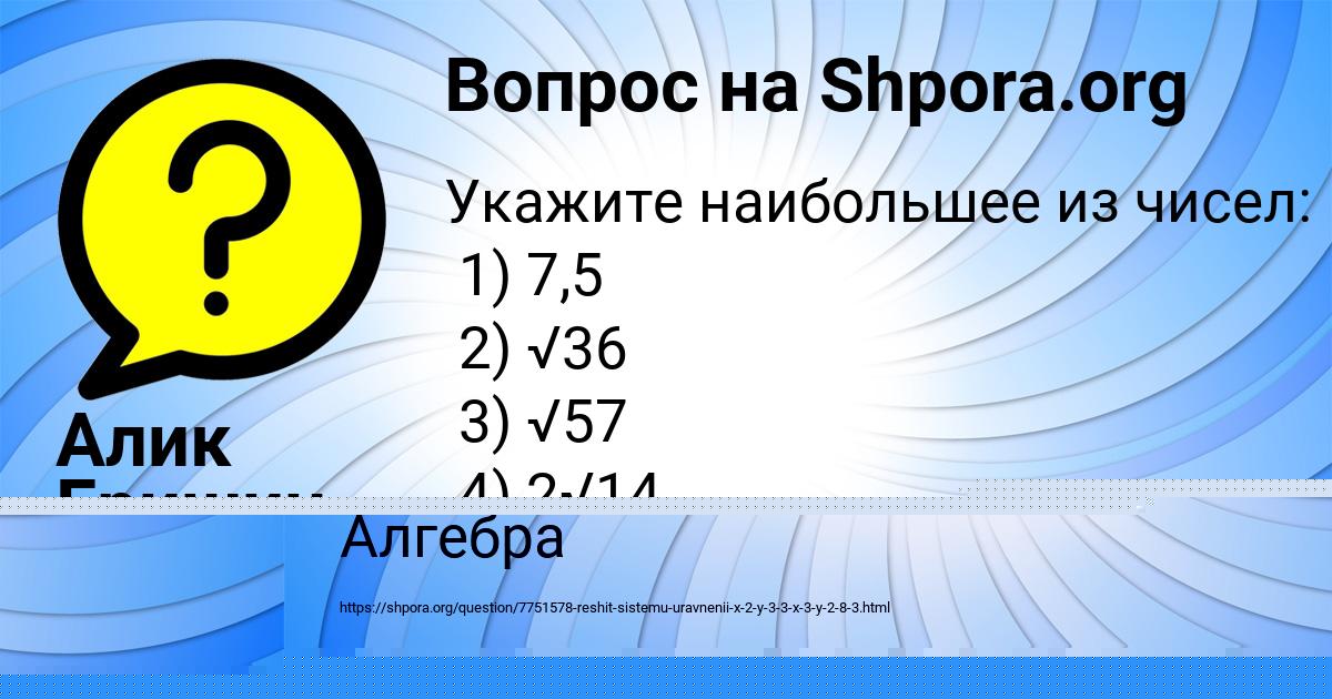 Картинка с текстом вопроса от пользователя Толик Балабанов