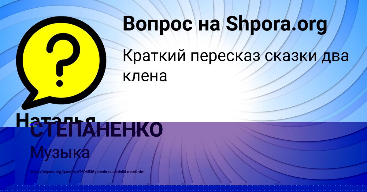 Картинка с текстом вопроса от пользователя Наталья Мищенко
