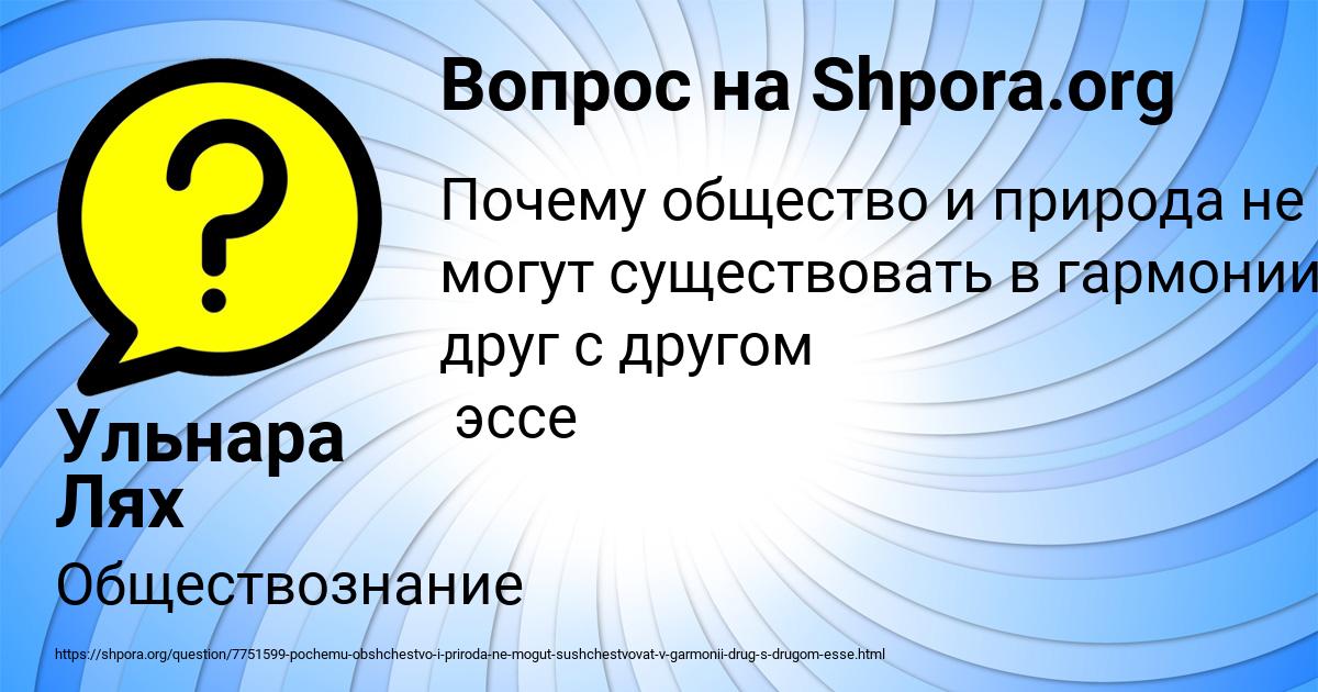 Картинка с текстом вопроса от пользователя Ульнара Лях