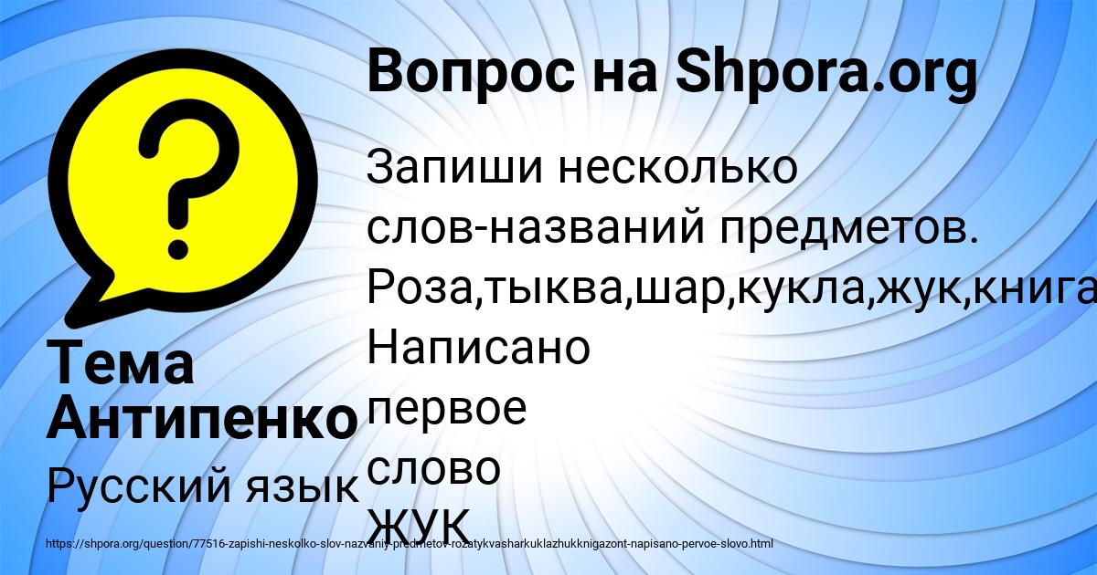 Картинка с текстом вопроса от пользователя Тема Антипенко