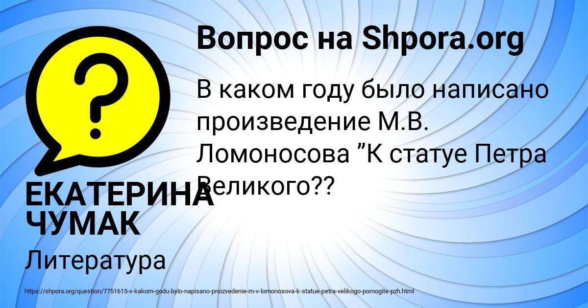 Картинка с текстом вопроса от пользователя ЕКАТЕРИНА ЧУМАК