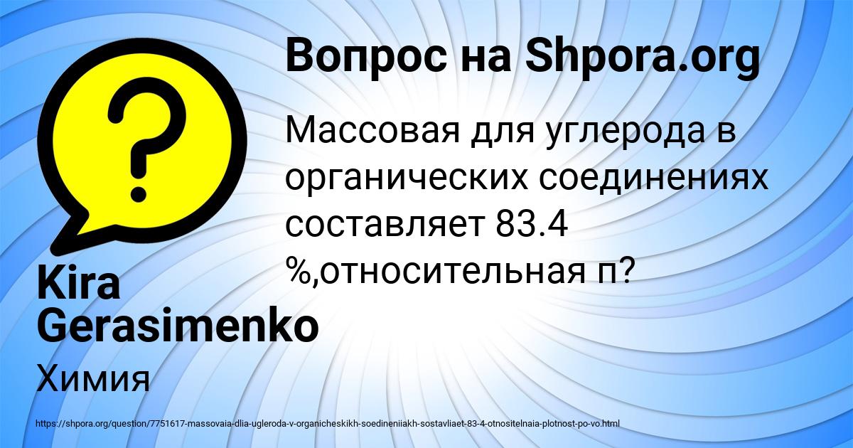 Картинка с текстом вопроса от пользователя Kira Gerasimenko