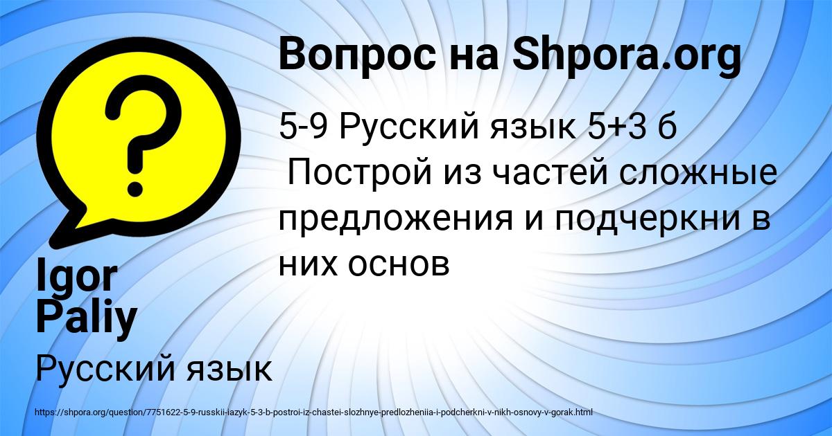 Картинка с текстом вопроса от пользователя Igor Paliy
