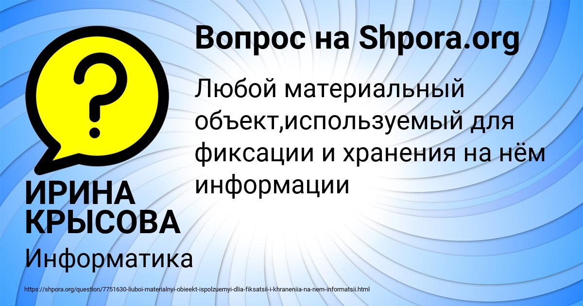 Картинка с текстом вопроса от пользователя ИРИНА КРЫСОВА