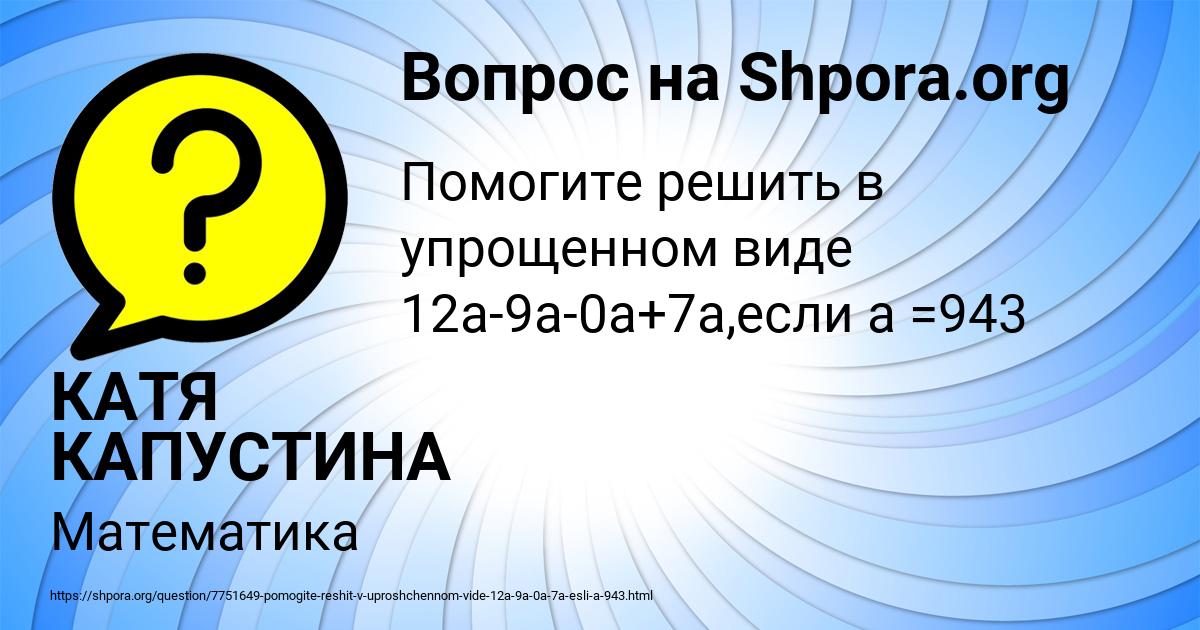 Картинка с текстом вопроса от пользователя КАТЯ КАПУСТИНА