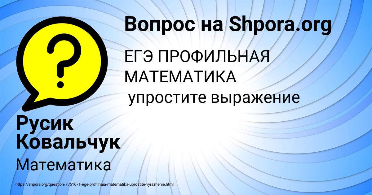 Картинка с текстом вопроса от пользователя Русик Ковальчук