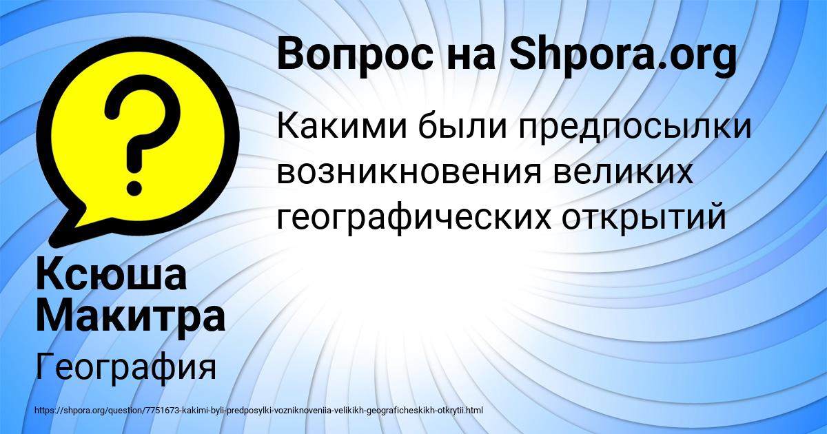 Картинка с текстом вопроса от пользователя Ксюша Макитра