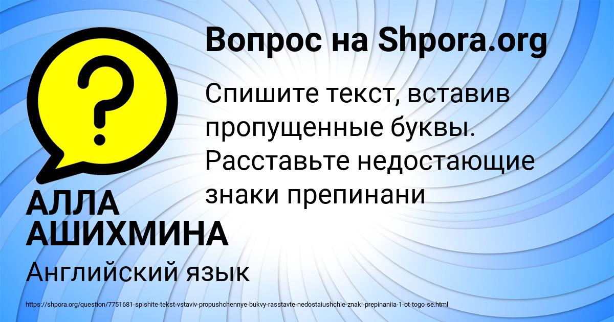 Картинка с текстом вопроса от пользователя АЛЛА АШИХМИНА