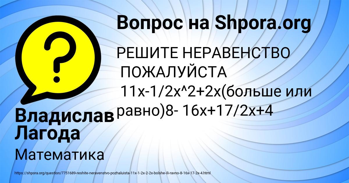 Картинка с текстом вопроса от пользователя Владислав Лагода