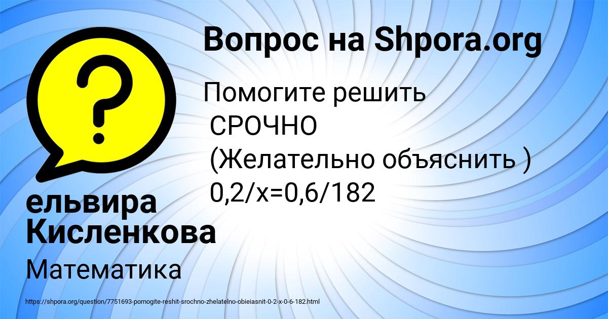 Картинка с текстом вопроса от пользователя ельвира Кисленкова